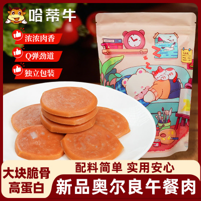哈蒂牛奥尔良脆骨午餐肉即食Q弹