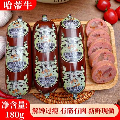 哈蒂牛俄式牛筋肠180g即食下酒
