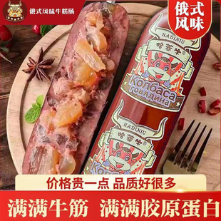 哈蒂牛俄罗斯风味牛筋肠180g*10大根香肠肉肠即食熟食下酒菜凉拌