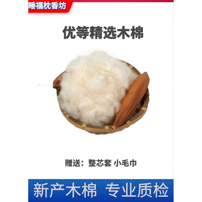 天然蓬松散装木棉花护颈椎枕头成人攀枝花舒适单人枕芯柔软填充物