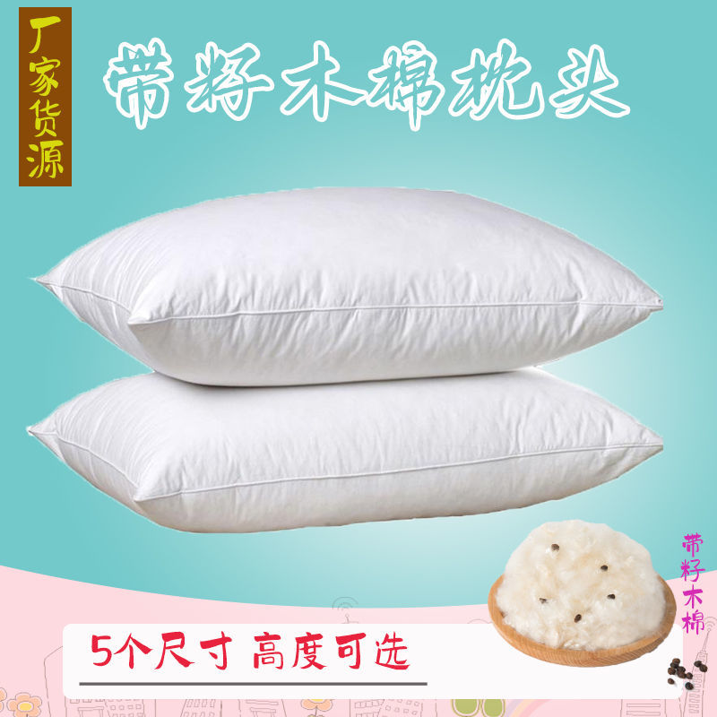 新款带籽木棉枕芯蓬松攀枝花枕头儿童成年单人酒店保健护颈椎包邮
