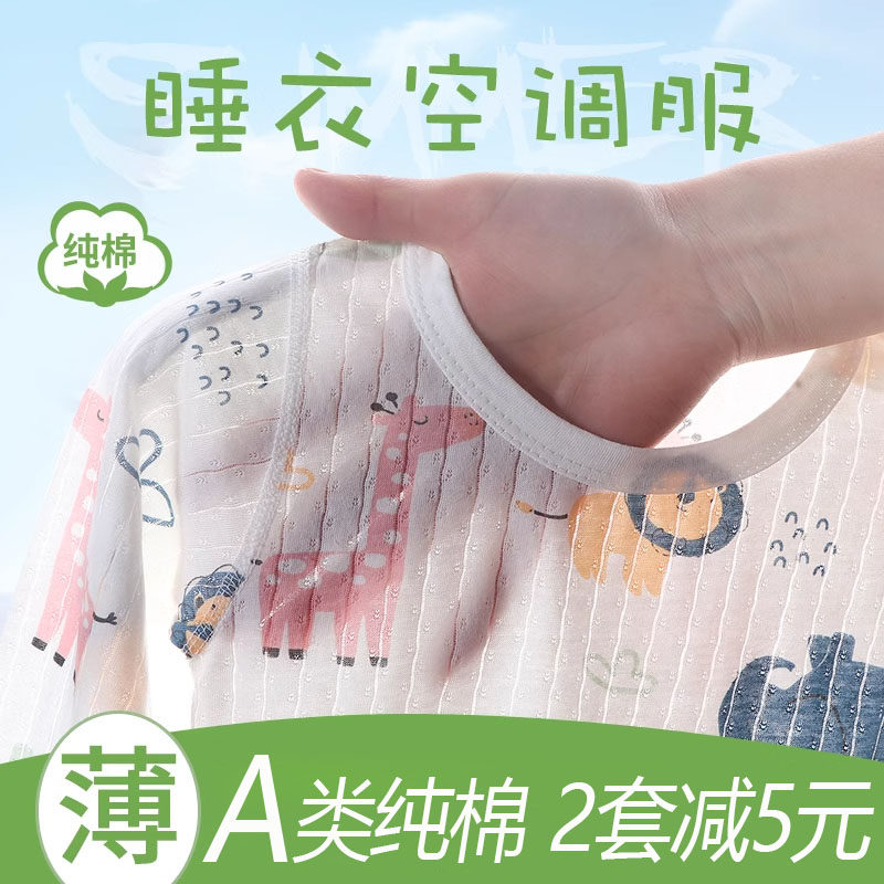 夏季纯棉薄款儿童空调睡衣套装