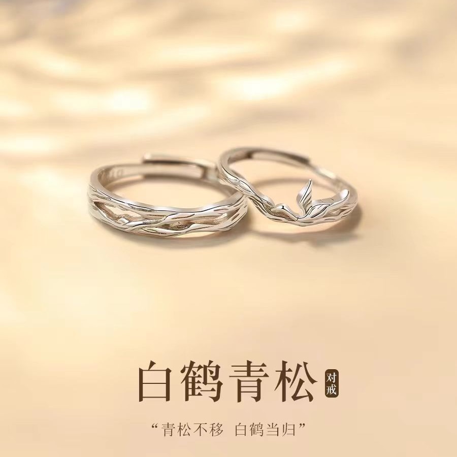 青松白鹤情侣戒指银小众