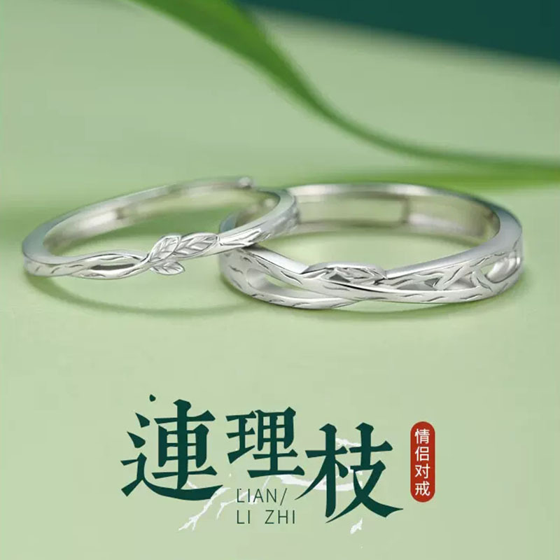 连理枝情侣对戒小众设计