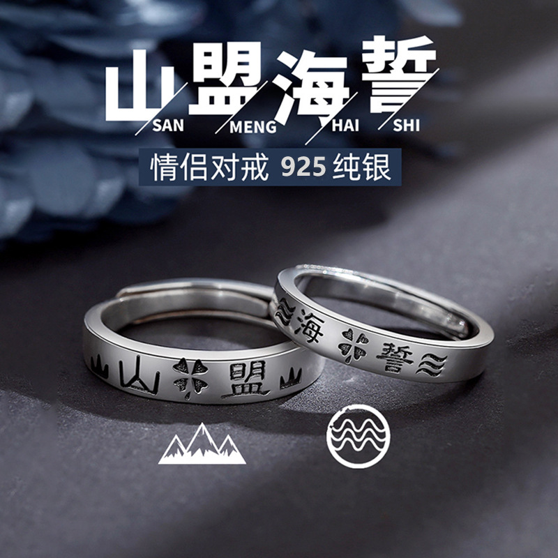 海誓山盟对戒925纯银戒指