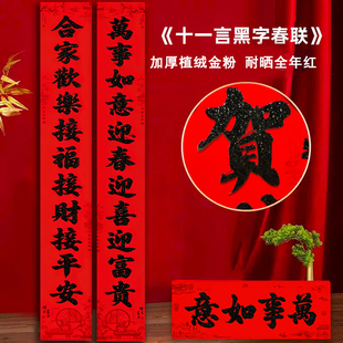 11言植绒黑字对联高档礼盒春节春联农村家用黑粉年画入户大门装饰