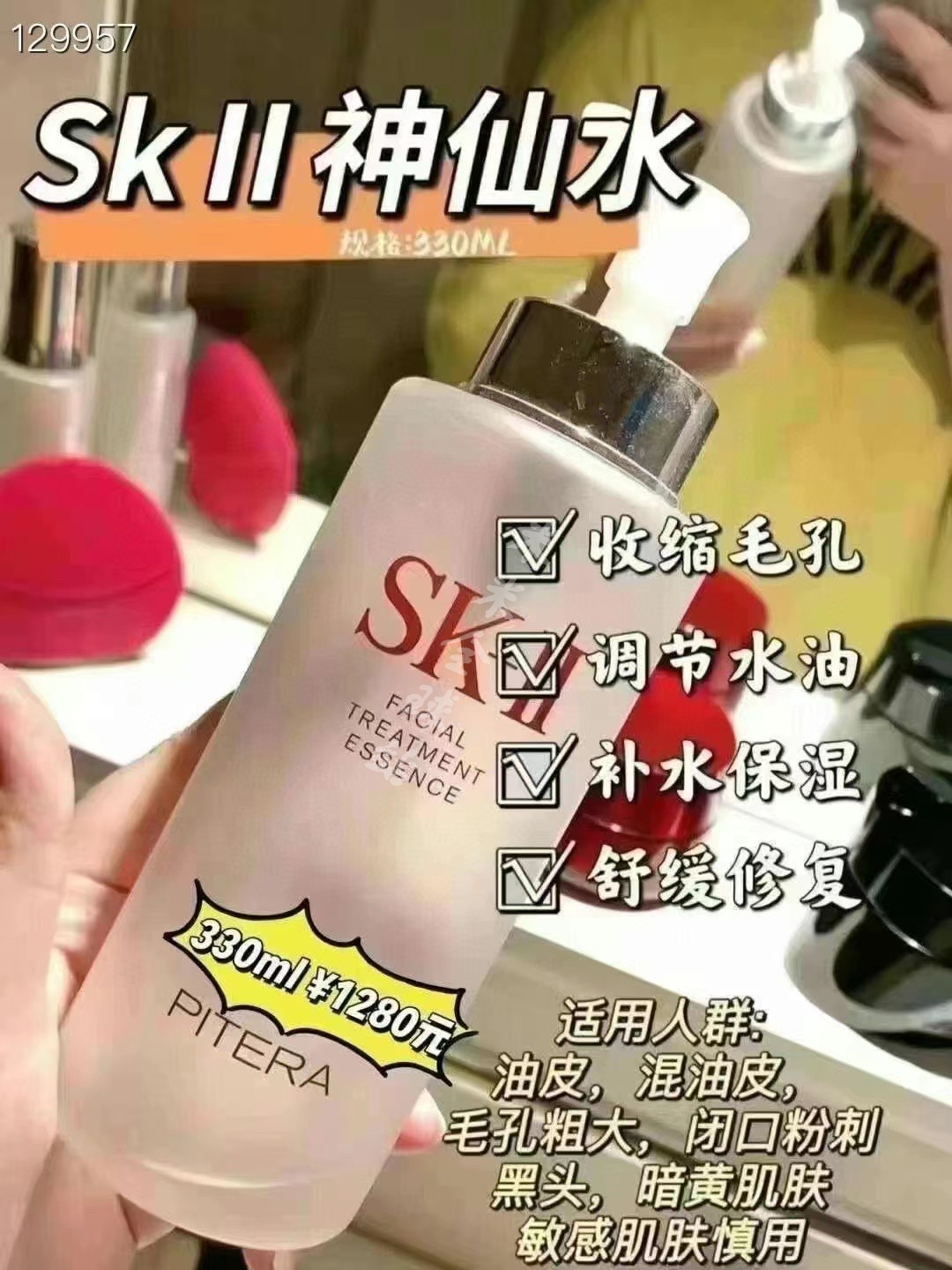 skll神仙水250ml/330ml护肤精华露滋润舒缓平衡水油sk2神仙水精华