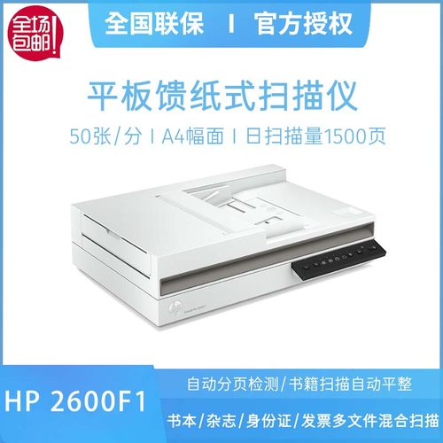 惠普平板馈纸式扫描仪