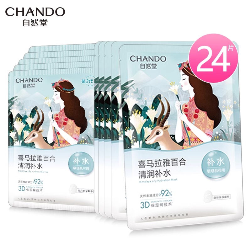 自然堂百合面膜补水保湿提亮肤色