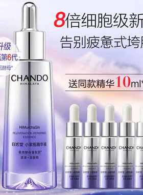 自然堂凝时小紫瓶精华液50ml