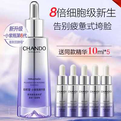 自然堂凝时小紫瓶精华液50ml