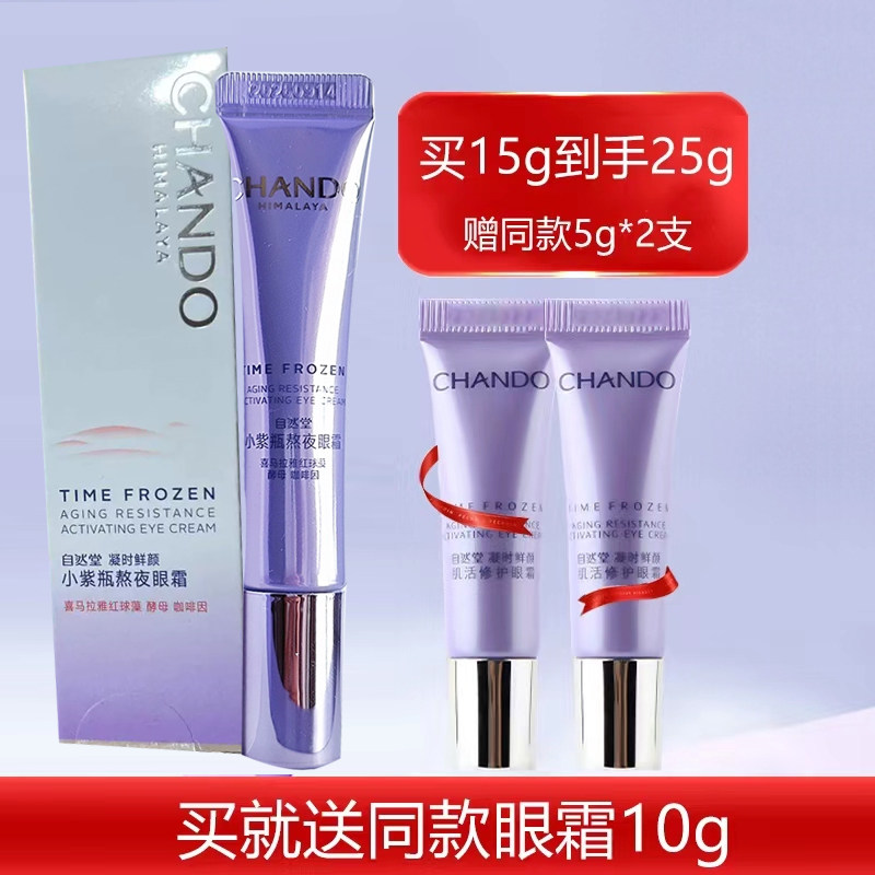 自然堂凝时眼霜提拉紧致抗皱保湿淡化细纹黑眼圈熬夜修护正品女,美容护肤/美体/精油,眼霜,淘宝优惠券,粉丝福利购,淘宝优惠卷