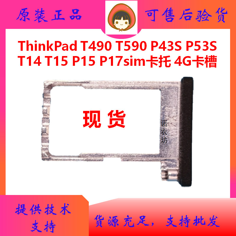 Thinkpad T490 T590 P15 T14 T15 P15 P17 4G SIM卡托卡槽02HK996_虎窝淘
