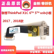 联想Thinkpad X1 Carbon X1C 5th 6th 2017款 2018款USB小板 接口