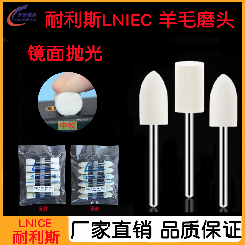 耐力斯羊毛磨头镜面抛光