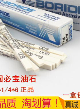 美国必宝油石模具抛光油石条1/8*1/4*6 AO白色 AS-9红色150#-600#