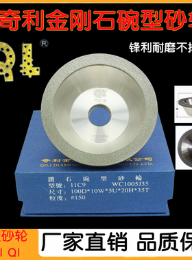 WEIQI奇利金刚石砂轮钻石碗型合金砂轮磨刀机磨钨钢铣刀砂轮11C9
