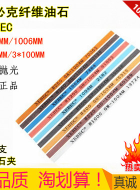 原装日本锐必克XEBEC纤维油石 夹1004 1006 1010模具抛光油石条