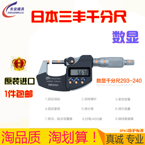 Ô×°Èý·áMitutoyo·ÀË®ÊýÏÔÍ⾶ǧ·Ö³ß293-240/340/341/821/0-25mm