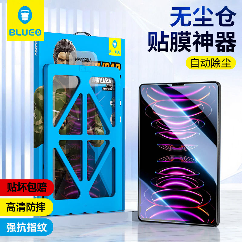 蓝猩ipad钢化膜平板10