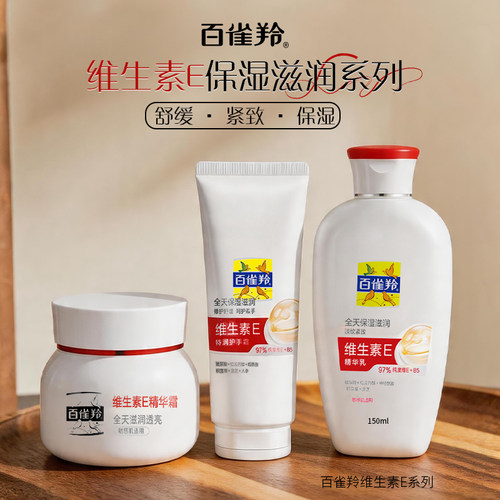 百雀羚维E面霜保湿抗皱紧致