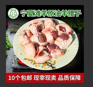 宁夏滩羊原油羊腰子新鲜羔羊羊腰子新鲜羊腰子现杀烧烤羊腰子