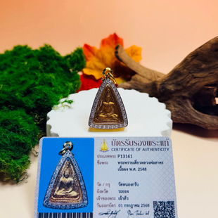 泰国佛牌搬运工 意大利金壳萨玛空卡 龙婆撒空2548派粉南帕亚