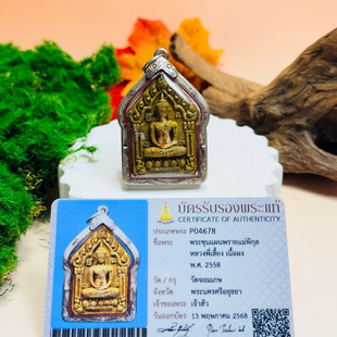 泰国佛牌搬运工 银壳萨玛空卡 龙婆梁2558坤平