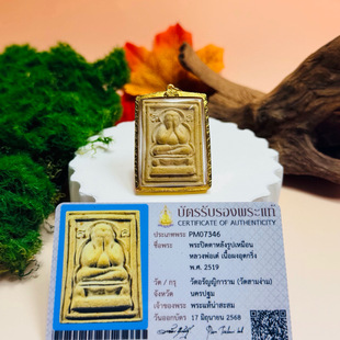 泰国佛牌搬运工 金壳萨玛空卡 龙婆爹2519响铃必达