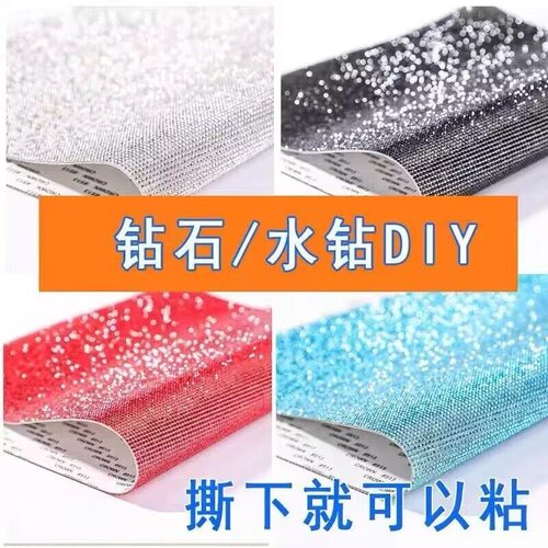 汽车装饰钻石贴钻贴闪钻自粘车标