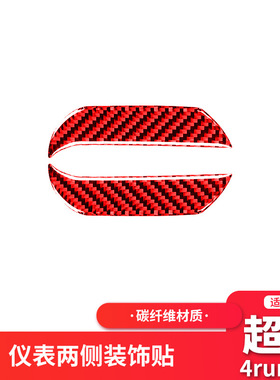 适用于10-20丰田超霸4runner红色碳纤维仪表两侧饰条贴内饰改装