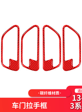 适用于宝马F30新3系列拉手门碗红色碳纤维车内门装饰贴门碗改装