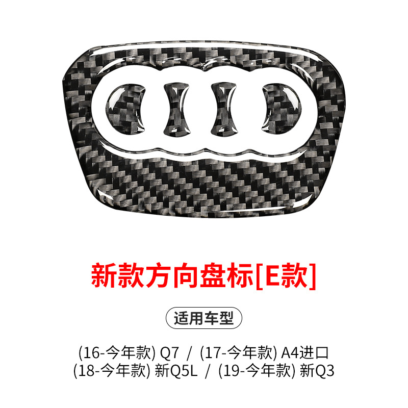 适用于奥迪碳纤维方向盘车标贴A4 Q3 Q5L Q7方向盘改装内饰装饰贴