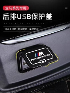 2系x7后排充电口USB保护盖 适用于宝马新3系1系5系X1X3X4内饰改装