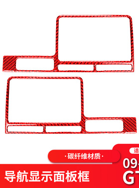 适用于日产尼桑GTR R35红色碳纤维内饰改装导航面板装饰框贴纸