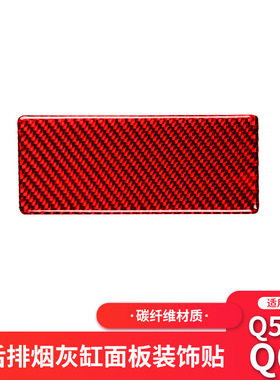 适用于英菲尼迪Q50Q60红色碳纤维后排烟灰缸盖装饰贴改装内饰贴纸