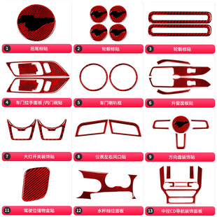 适用福特野马红色碳纤维内饰装饰贴CD档位风口大灯开关门碗碗配件