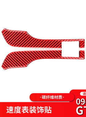 适用于日产尼桑GTR R35红色碳纤维内饰改装仪表盘侧边装饰条贴纸