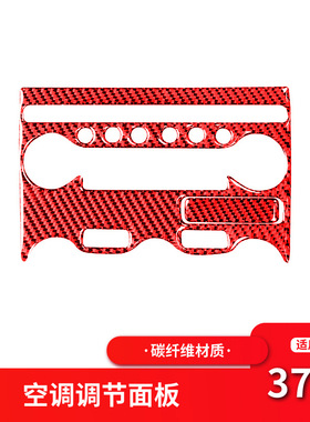 适用于日产尼桑370z内饰改装空调按键面板红色碳纤维装饰贴配件
