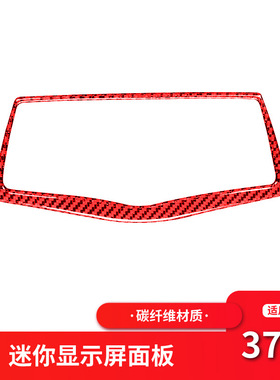 适用于日产尼桑370z内饰改装中控按键面板碳红色纤维装饰贴配件