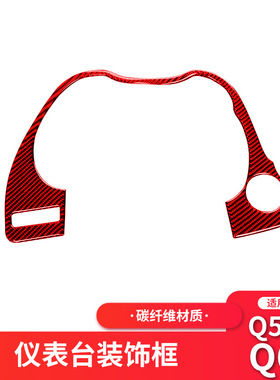 适用于英菲尼迪Q50/Q60红色碳纤维中控行车电脑装饰改装内饰贴纸