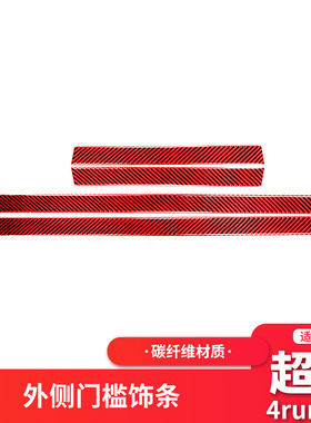 适用于10-20丰田超霸4runner红色碳纤维车门门槛条装饰内饰改装