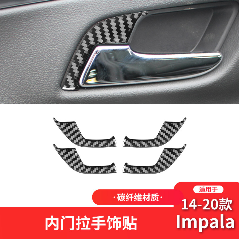 适用于雪佛兰14-20款英帕拉Impala碳纤维内饰改装车门拉手装饰贴