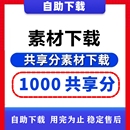 昵图网共享分素材昵享分素材代下载共享分源文件广告设计模板