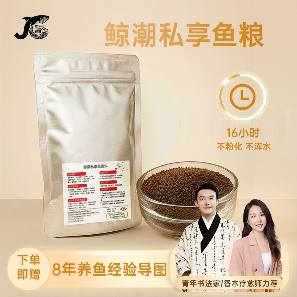 鲸潮私享鱼饲料上浮型鱼粮泰狮兰寿观赏金鱼高蛋白小颗粒鱼食通用