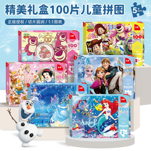 古部100片儿童拼图拼图100片 苏菲亚新款11DF1003594