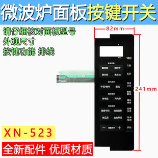 包邮 触摸开关控制面板M3 微波炉面板 薄膜开关 L205C黑 按键开关