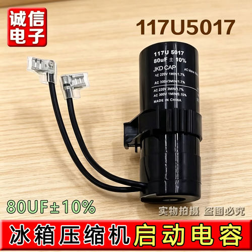 全新原装丹佛斯压缩机启动电容80uF 117U5017 117U5015 117U5014