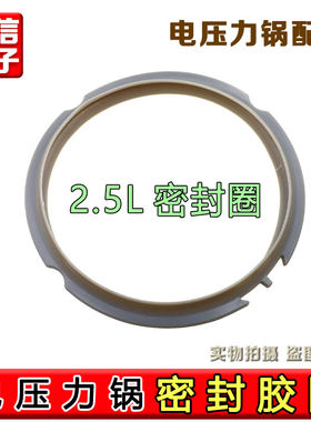 合适美的电压力锅密封圈2.5升MY-SS2501P电高压煲2522P硅胶圈配件