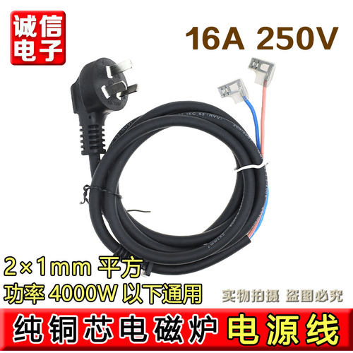 全铜电磁炉电源线4000W光波炉带卡槽插头连接线大功率16A 250V